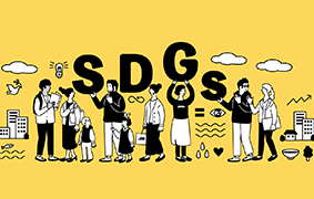 SDGsへの取り組み