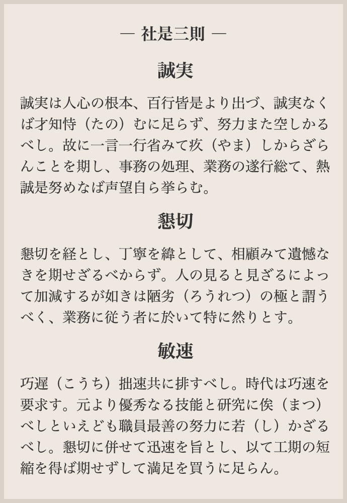 企業理念 行動指針 企業情報 鴻池組