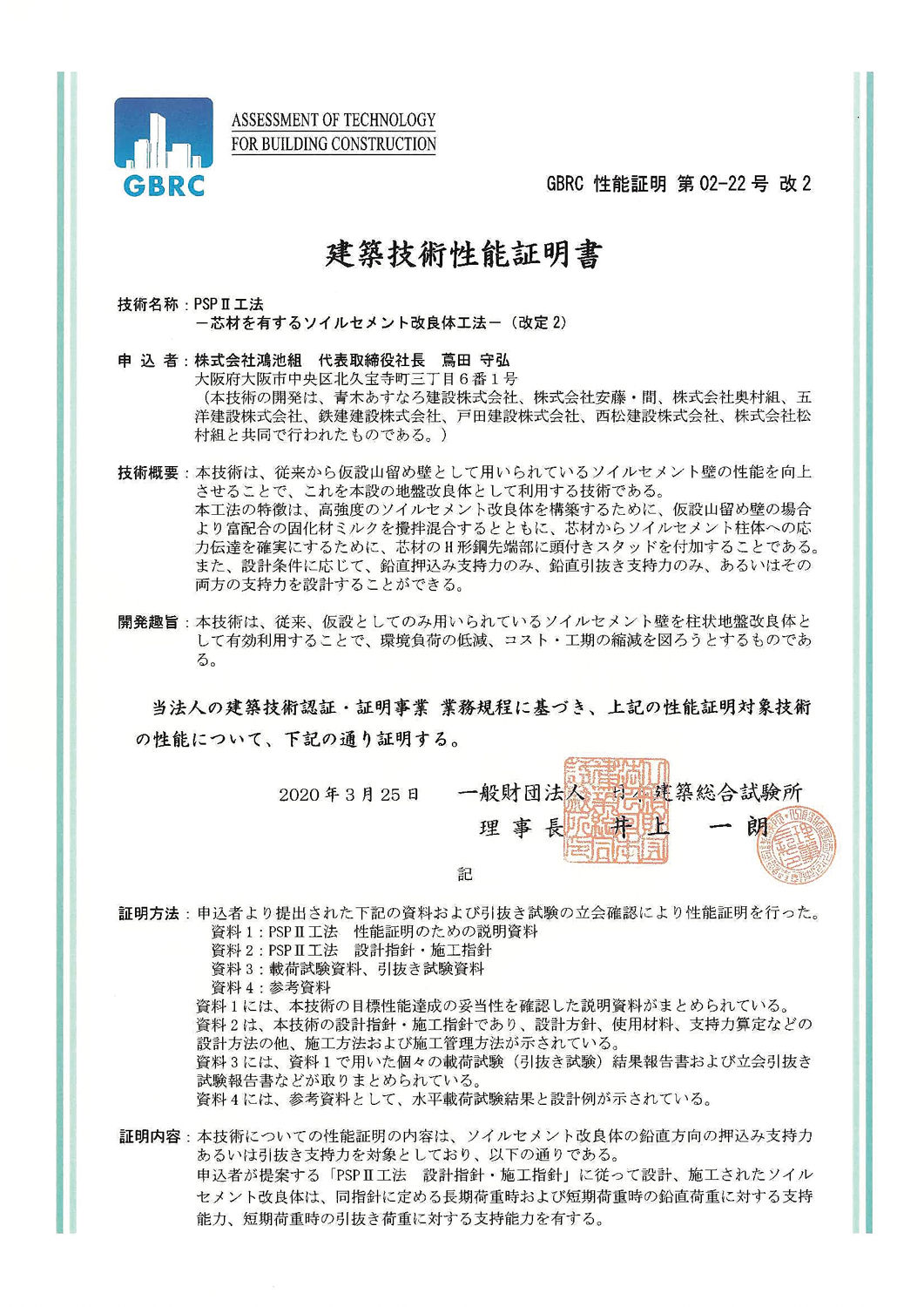 図-1　建築技術性能証明書