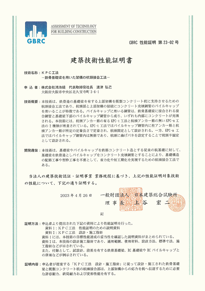 図-1　建築技術性能証明書