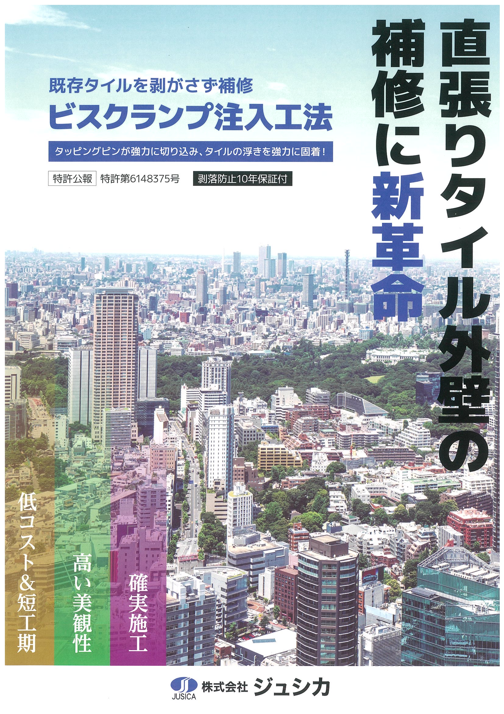 株式会社ジュシカ