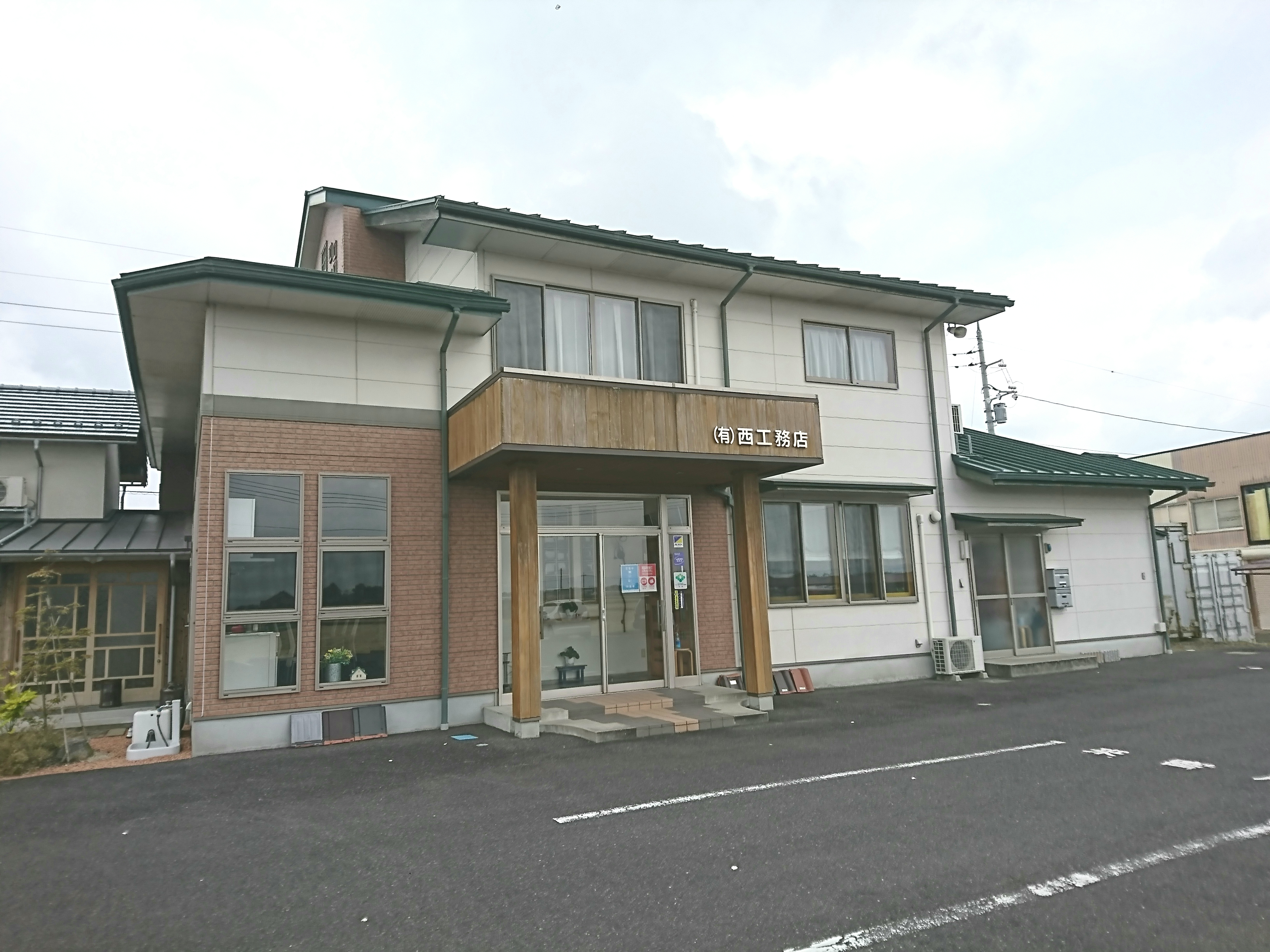 有限会社西工務店