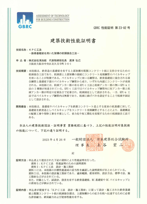 建築技術性能証明書.png