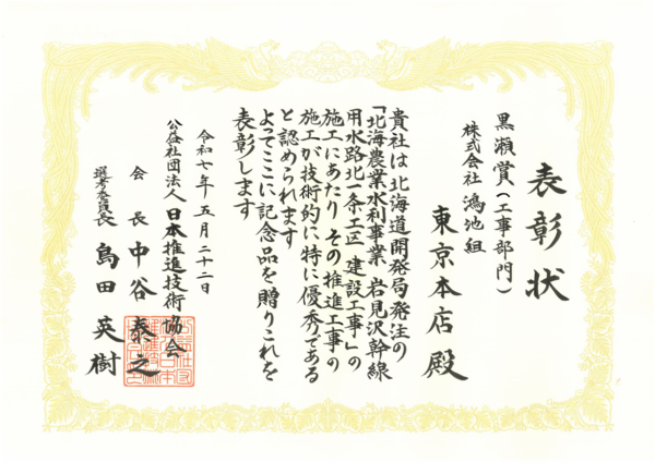 黒瀬賞表彰状.png