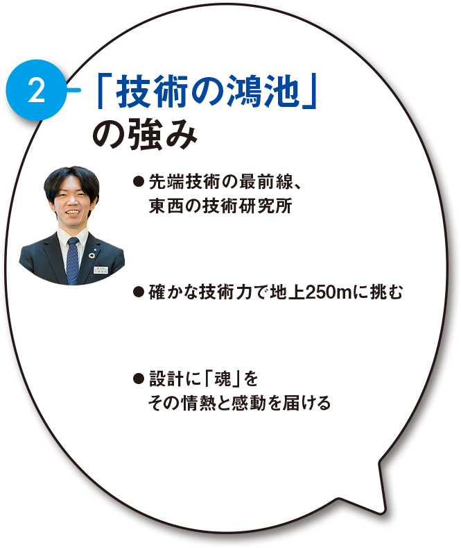 ②「技術の鴻池」の強み