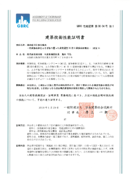 RCS建築技術性能証明書.png