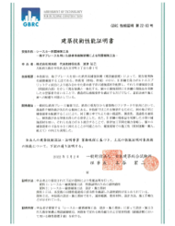 建築技術性能証明書.png