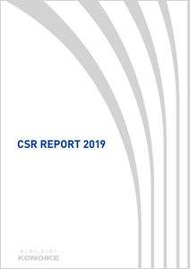 CSR報告書2019