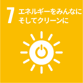 エネルギーをみんなに そしてクリーンに