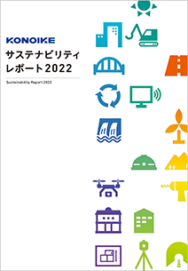 鴻池組サステナビリティレポート2022